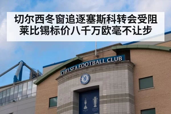 Chelsea football stadium