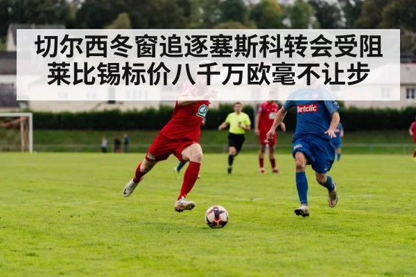 football transfer negotiation