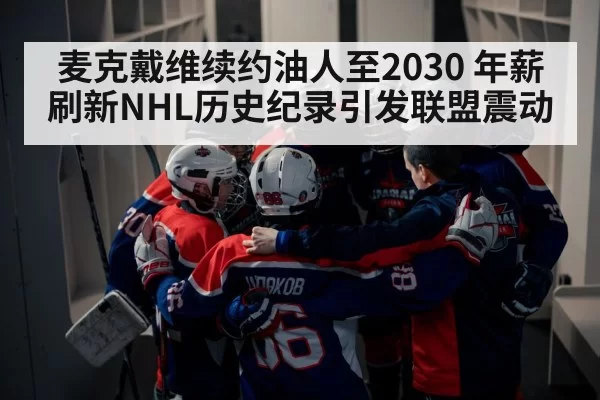 hockey team huddle