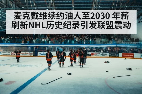 hockey arena crowd